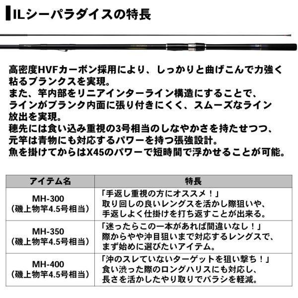 ダイワ 20 インターライン シーパラダイス MH-350・R (船竿  汎用竿)送料無料】の画像