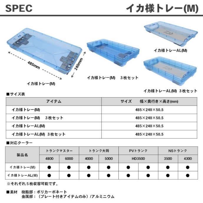 イカ様
お取り置き中 募集不可　 筋トレ　ベンチ、可変式ダンベル DAIWA（ダイワ） イカ様トレー 3枚セット #Sサイズ クーラーボックス