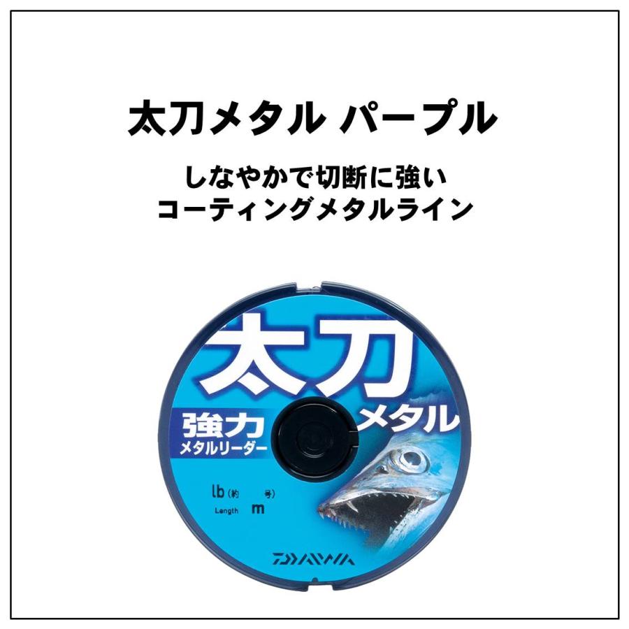 ダイワ 太刀メタル パープル 6m (フィッシングライン 釣り糸 メタルライン) ゆうパケット可｜fishing-you｜02