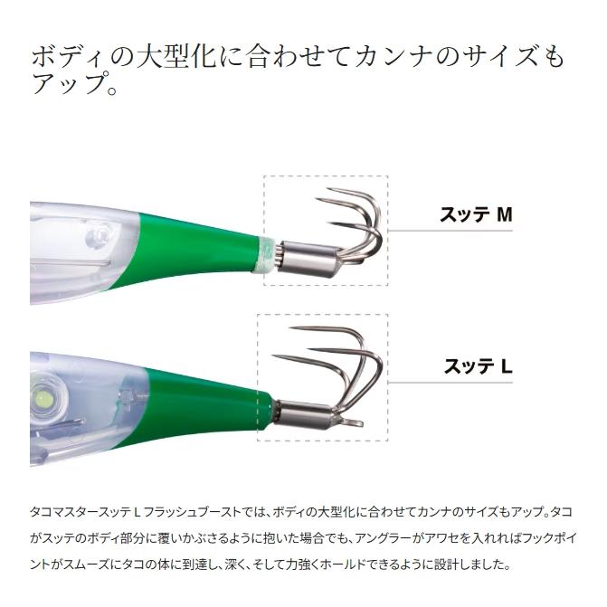 シマノ タコマスタースッテL フラッシュブースト QT-R95Z (タコ釣り