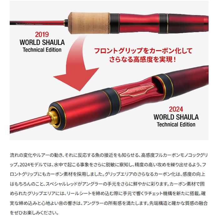 シマノ 24 ワールドシャウラ テクニカルエディション S66UL-R/2 (バスロッド 竿 釣り 2ピース)【送料無料】_2