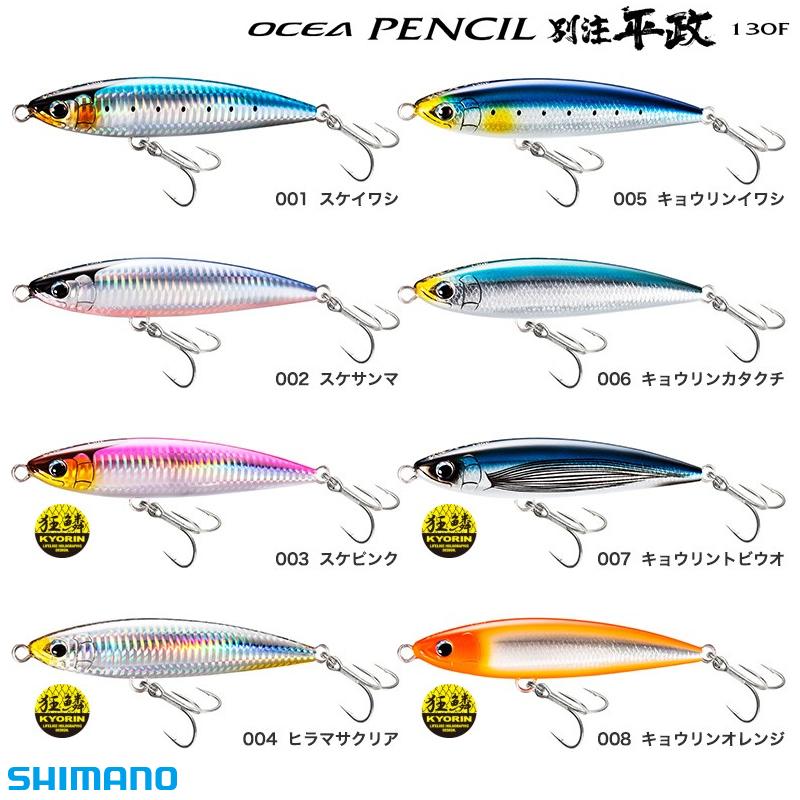 シマノ（SHIMANO） 【全12色】 3シマノ オシアペンシル別注平政 130F
