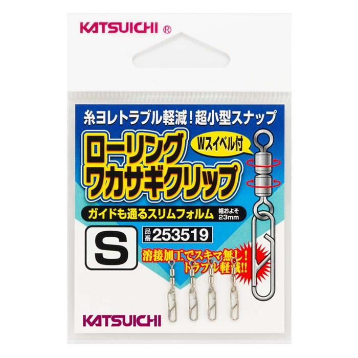 カツイチ ローリングワカサギクリップ S KW-23 (サルカン スイベル) ゆうパケット可 | ブランド登録なし