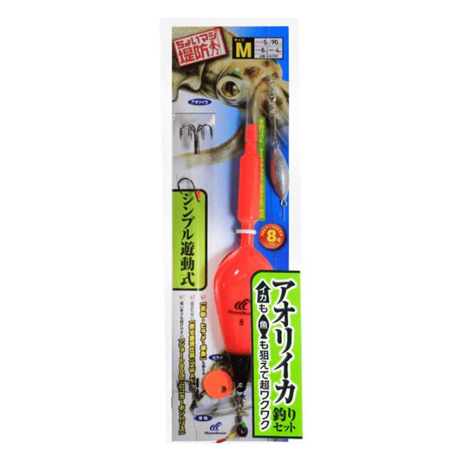 ハヤブサ アオリイカ釣りセット イカも魚も シンプル遊動式 HA199