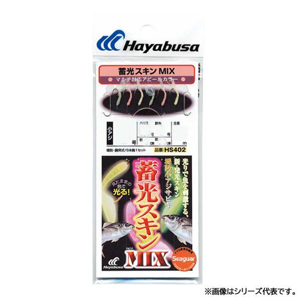 ハヤブサ 蓄光スキンサビキ 小アジ専科 堤防小アジ五目 MIX HS402 (サビキ 仕掛け) ゆうパケット可 | Hayabusa