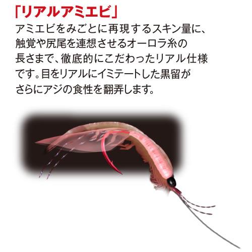 ハヤブサ 下カゴ飛ばしサビキセット リアルアミエビ HA230 (サビキ 仕掛け) | Hayabusa | 02