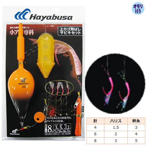 Hayabusa ハヤブサ 上カゴ飛ばしサビキセット リアルアミエビ Hayabusa ハヤブサ 上カゴ飛ばしサビキセット リアルアミエビ