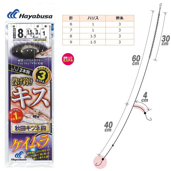 Hayabusa（ハヤブサ） 投げキス天秤式 秋田キツネ ケイムラ 2本鈎