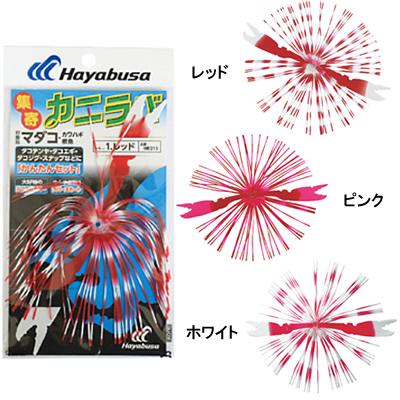 Hayabusa ハヤブサ 集寄 カニラバ HR215 タコエギ タコジグ ゆう