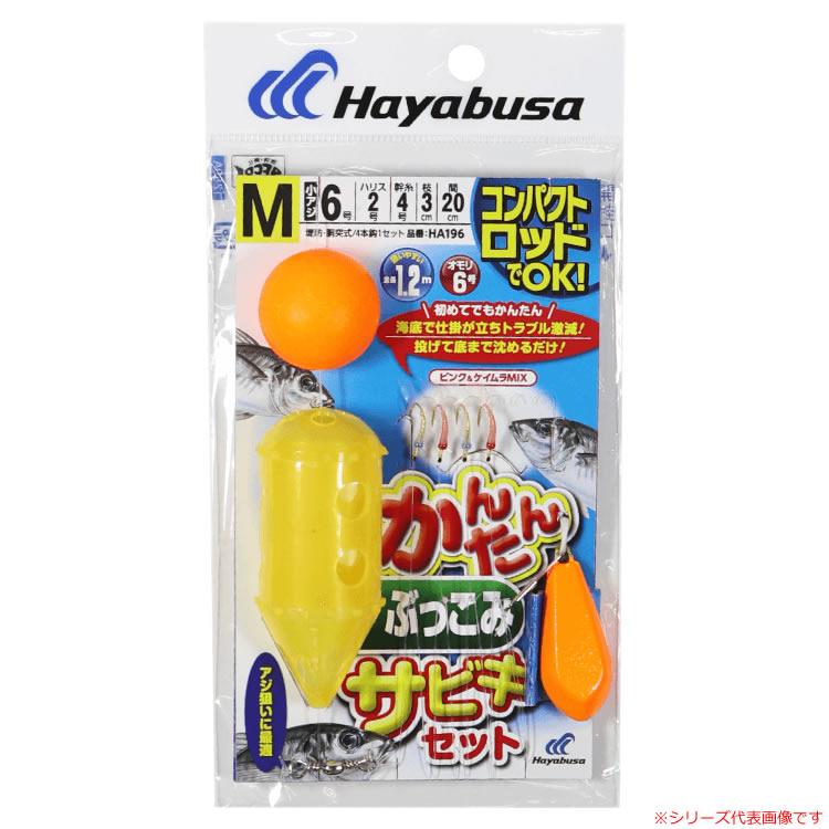 ハヤブサ コンパクトロッド カンタンぶっこみサビキセット Ha196 サビキ仕掛け ジグサビキ フィッシング遊web店 通販 Paypayモール
