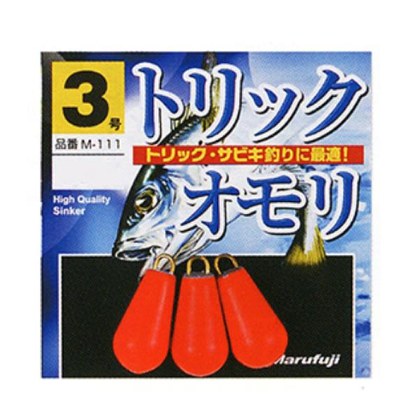 まるふじ トリックオモリ 3 M-111 オモリ まとめ買い特価 まるふじ トリックオモリ 3 M-111 オモリ まとめ買い特価