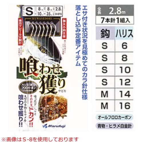 まるふじ 喰わせ獲りサビキ 7本 D-078 (タテ釣り仕掛け) S-6 ゆう  