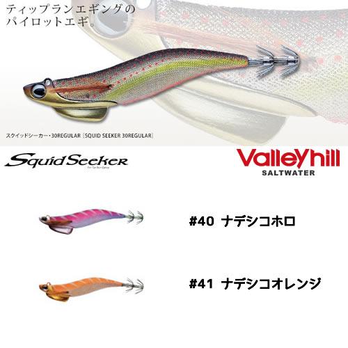 Valleyhill（バレーヒル） スクイッドシーカー 30g その3(エギング
