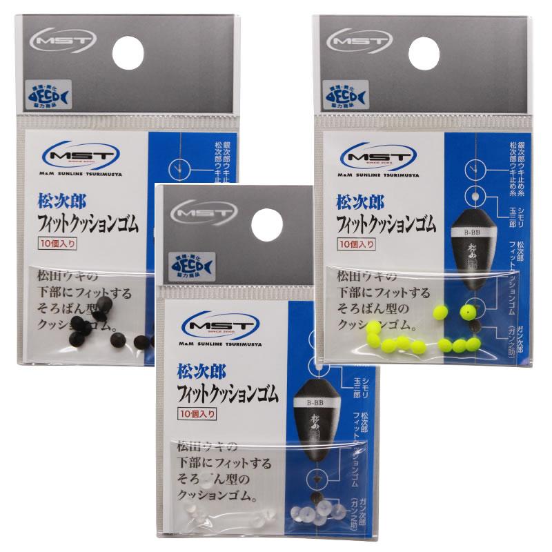 MST 松次郎フィットクッションゴム (ウキ釣り用品) ゆうパケット可