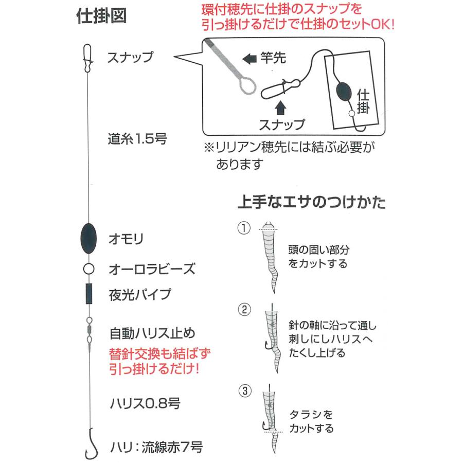 PGワンタッチ魚心 360 ＆ 結ばなくてもいい仕掛 脈釣り セット (釣り 竿 初心者 のべ竿 はぜ ハゼ コンパクト 軽量 海 堤防 川 サビキ）｜fishing-you｜06