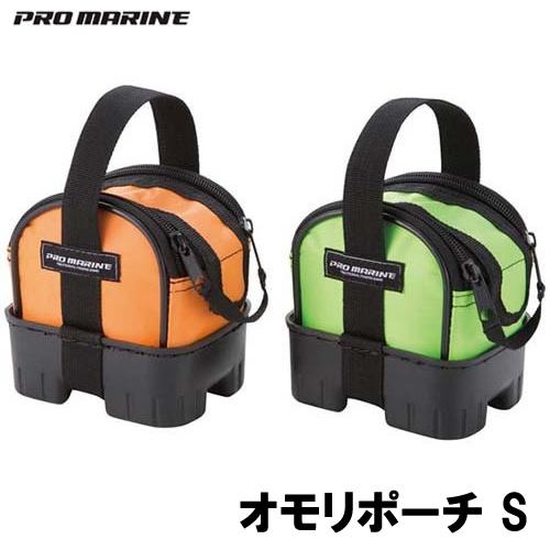 浜田商会 プロマリン オモリポーチ Sサイズ ABH150 色指定不可 (オモリ