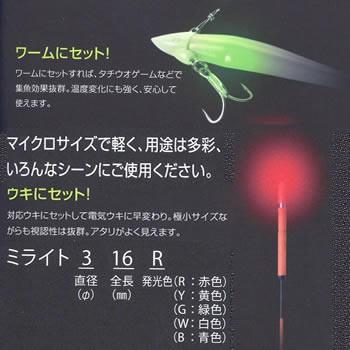 ヒロミ産業 ミライト 316 （赤・黄） ゆうパケット可 : フィッシング遊