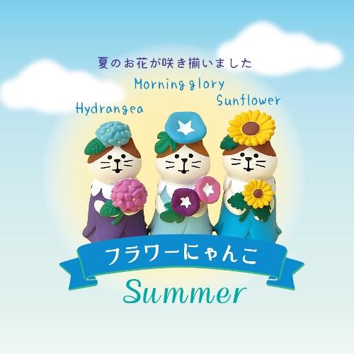 DECOLE（デコレ） concombre コンコンブル フラワーにゃんこ ひまわり