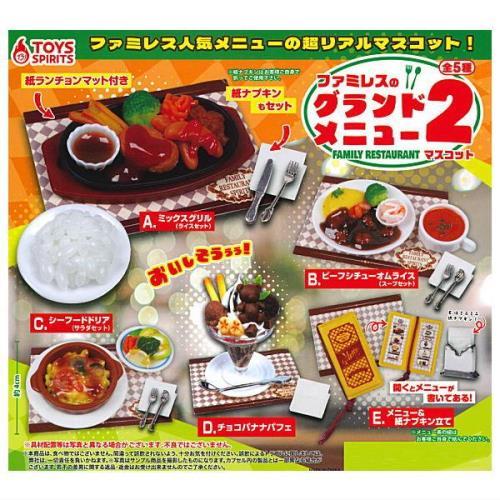 ファミレスのグランドメニューマスコット2 全5種コンプリートセット