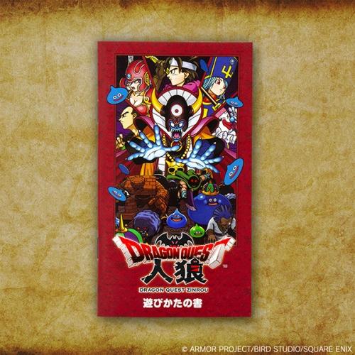 ドラゴンクエスト 人狼 / カードゲーム 2-14人用 ドラクエ グッズ