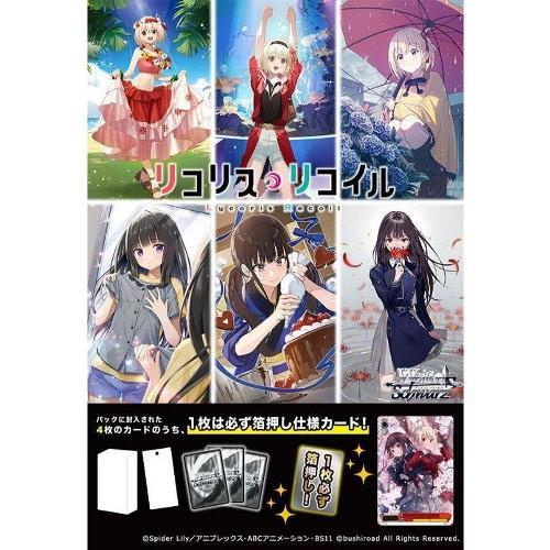ブシロード ヴァイスシュヴァルツ プレミアムブースター リコリス