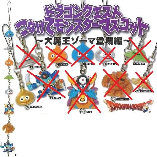 ドラゴンクエスト つなげてモンスターマスコット 大魔王ゾーマ登場編