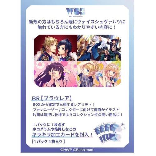 ブシロード ヴァイスシュヴァルツブラウ ブースターパック HoneyWorks 