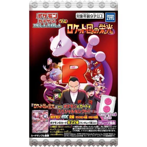 ポケモンカードゲーム スカーレット&バイオレット グミ ロケット団の
