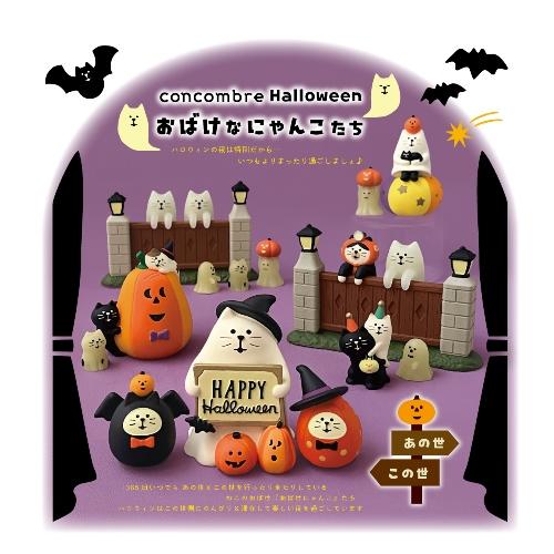 デコレ concombre コンコンブル 秋 ハロウィン 14個 まとめ売り デコレ concombre コンコンブル 秋 ハロウィン 14個 まとめ売り