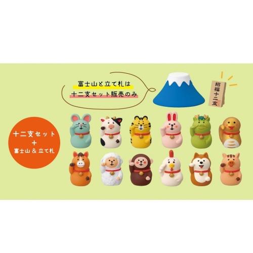DECOLE（デコレ） concombre コンコンブル 招福十二支セット / 福物