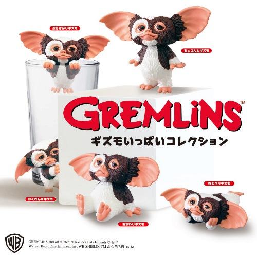 グレムリン ギズモいっぱいコレクション 全5種コンプリートセット