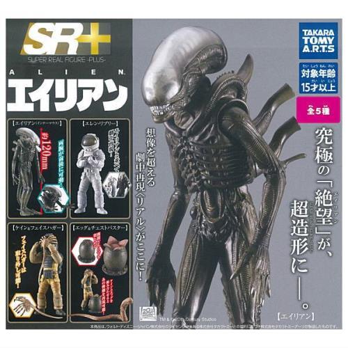 SR+ 20世紀スタジオ エイリアン 5種コンプリートセット / ホビーガチャ