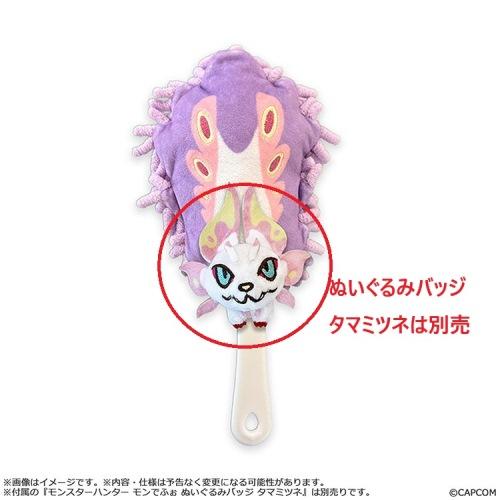 モンスターハンター モンでふぉ しっぽハンディモップ タマミツネ