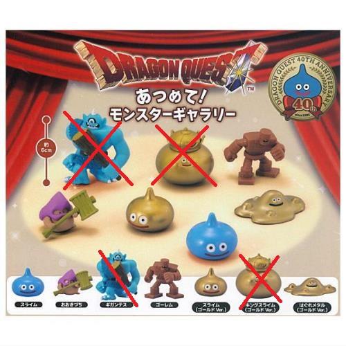 ドラゴンクエスト あつめて！モンスターギャラリー 40周年記念ver 5種