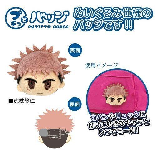 BANDAI（バンダイ） 30％オフ プチっとバッジ 呪術廻戦 単品バラ