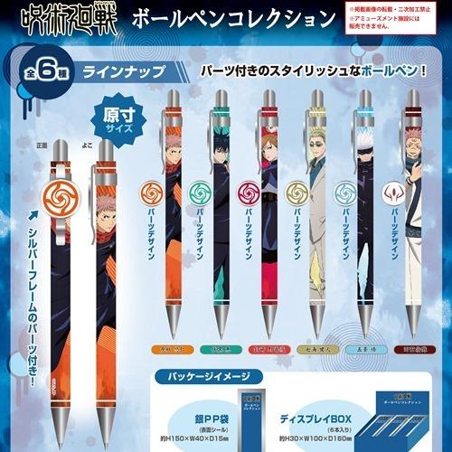 タカラトミーアーツ 20％オフ 呪術廻戦 ボールペンコレクション 単品