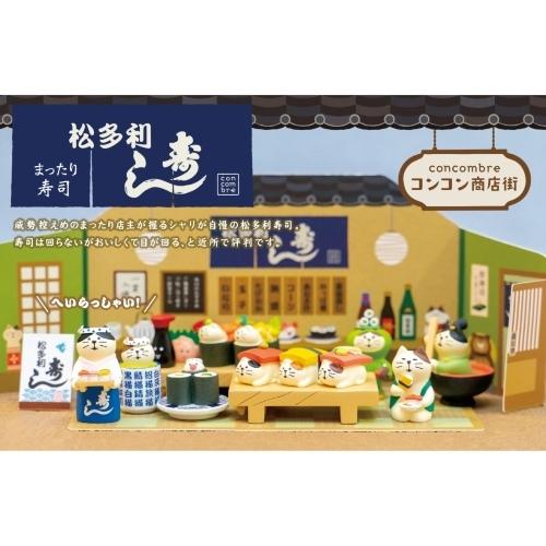 DECOLE（デコレ） concombre コンコンブル まったり寿司 背景カード