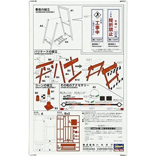 専用オーダーページ ハセガワ 1/12 可動フィギュア用アクセサリー 工事用保安機材