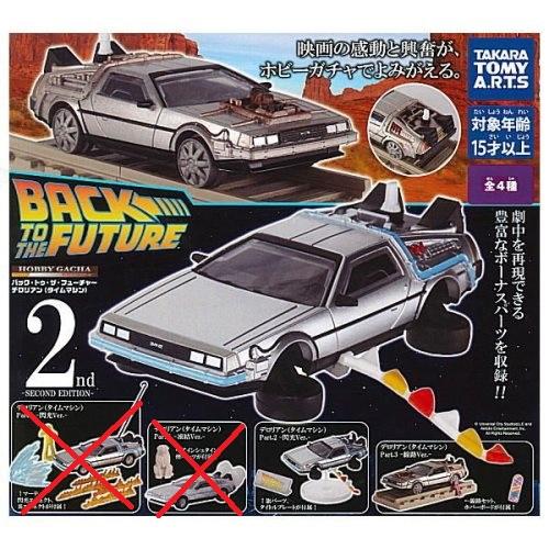 バック・トゥ・ザ・フューチャー デロリアン タイムマシン SECOND
