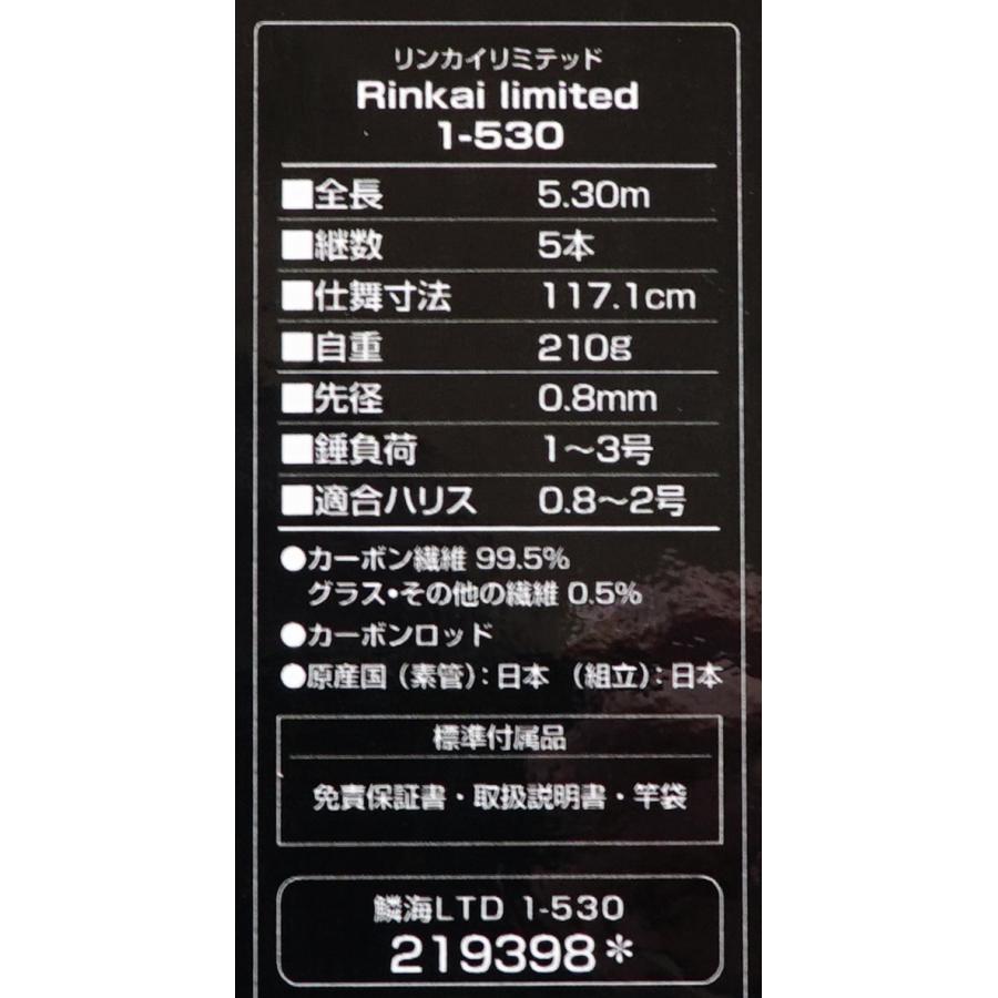 シマノ（SHIMANO） 22 鱗海(りんかい) リミテッド 1-530 ※パッケージ