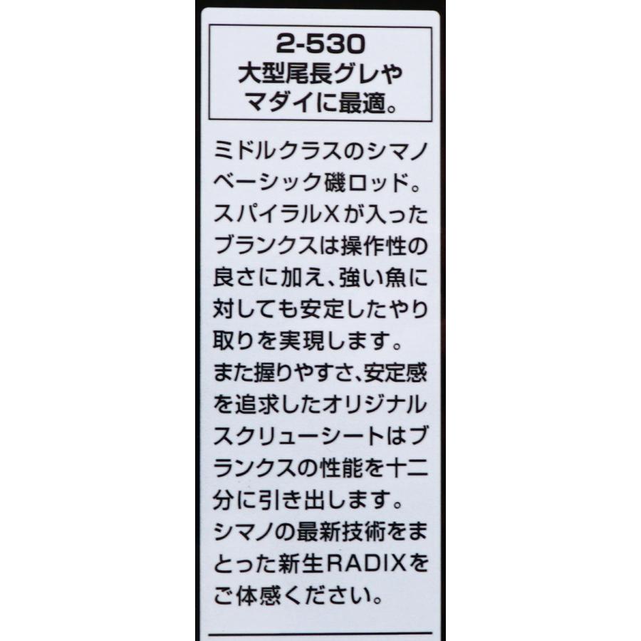 シマノ（SHIMANO） 18 RADIX ラディックス 2-530 : フィッシングK