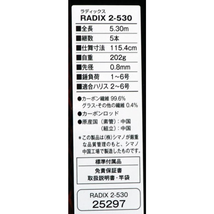 シマノ（SHIMANO） 18 RADIX ラディックス 2-530 : フィッシングK