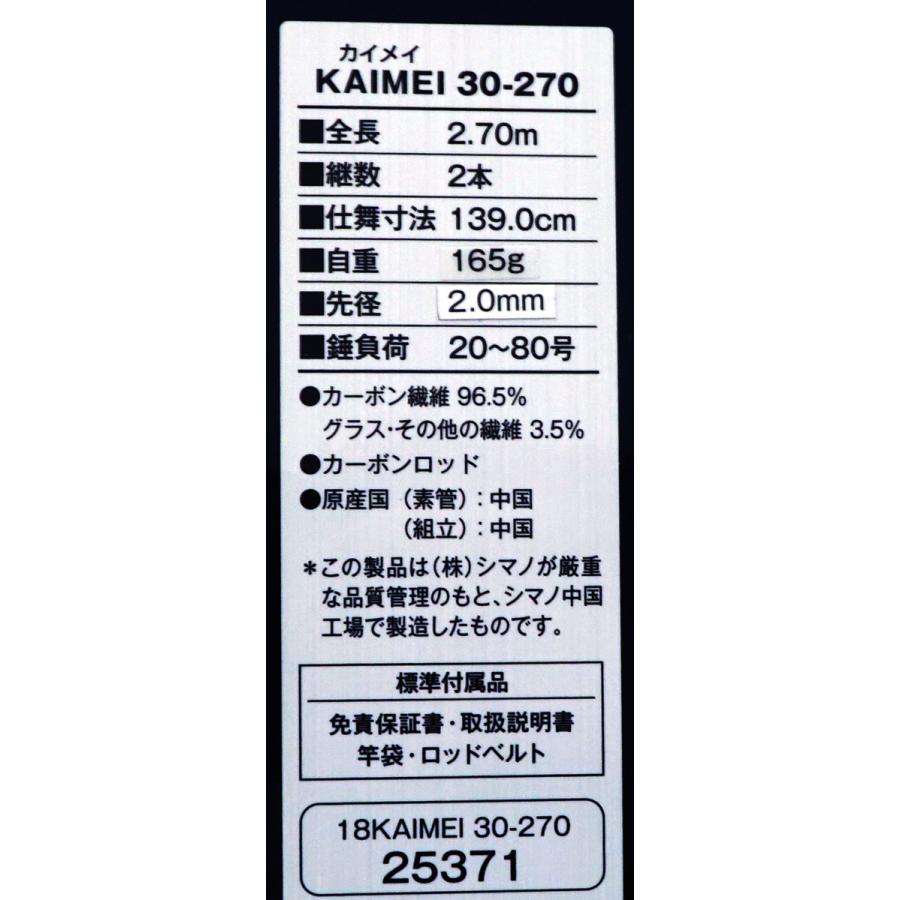 シマノ（SHIMANO） 18 海明(カイメイ) 30-270 : フィッシングK - 通販