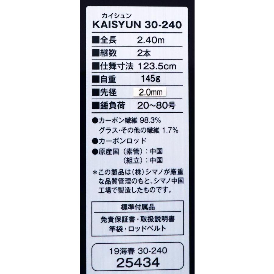シマノ（SHIMANO） 19 海春(カイシュン) 30-240 : フィッシングK