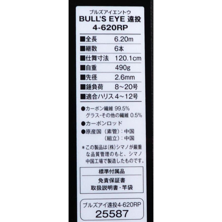 シマノ　ブルズアイ　BULL'S EYE 4-620RP シマノ（SHIMANO） ブルズアイ BULL'S EYE 遠投 4号-620RP