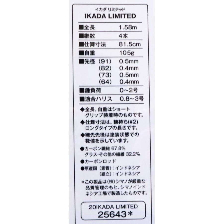 シマノ（SHIMANO） 20IKADA LIMITED イカダリミテッド