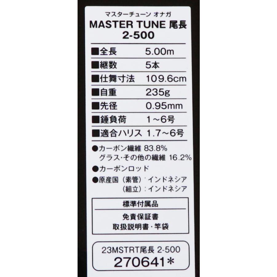 シマノ（SHIMANO） 23 マスターチューン 尾長 2-500 : フィッシングK