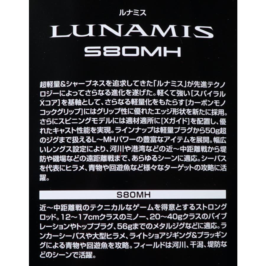 26ルミナス LUNAMIS S80MHの画像