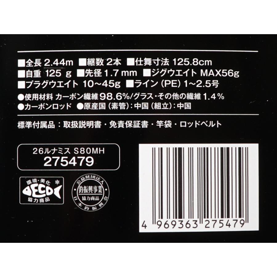 26ルミナス LUNAMIS S80MHの画像