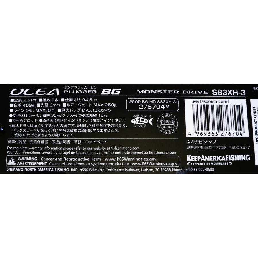 シマノ（SHIMANO） 26オシアプラッガー BG MONSTER DRIVE S83XH-3